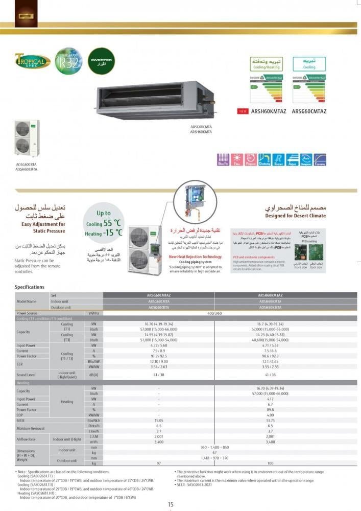مكيف جنرال دكت 57000 وحدة ، انفرتر ، حار/بارد - الصورة 3